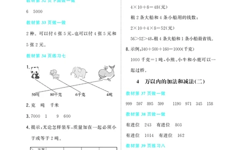 教材习题答案3a_三年级上下册资料_小学三年级学习资料-25年更新版_3-03、小学三年级数学上册_3-3-2、练习题、作业、试题、试卷_人教版