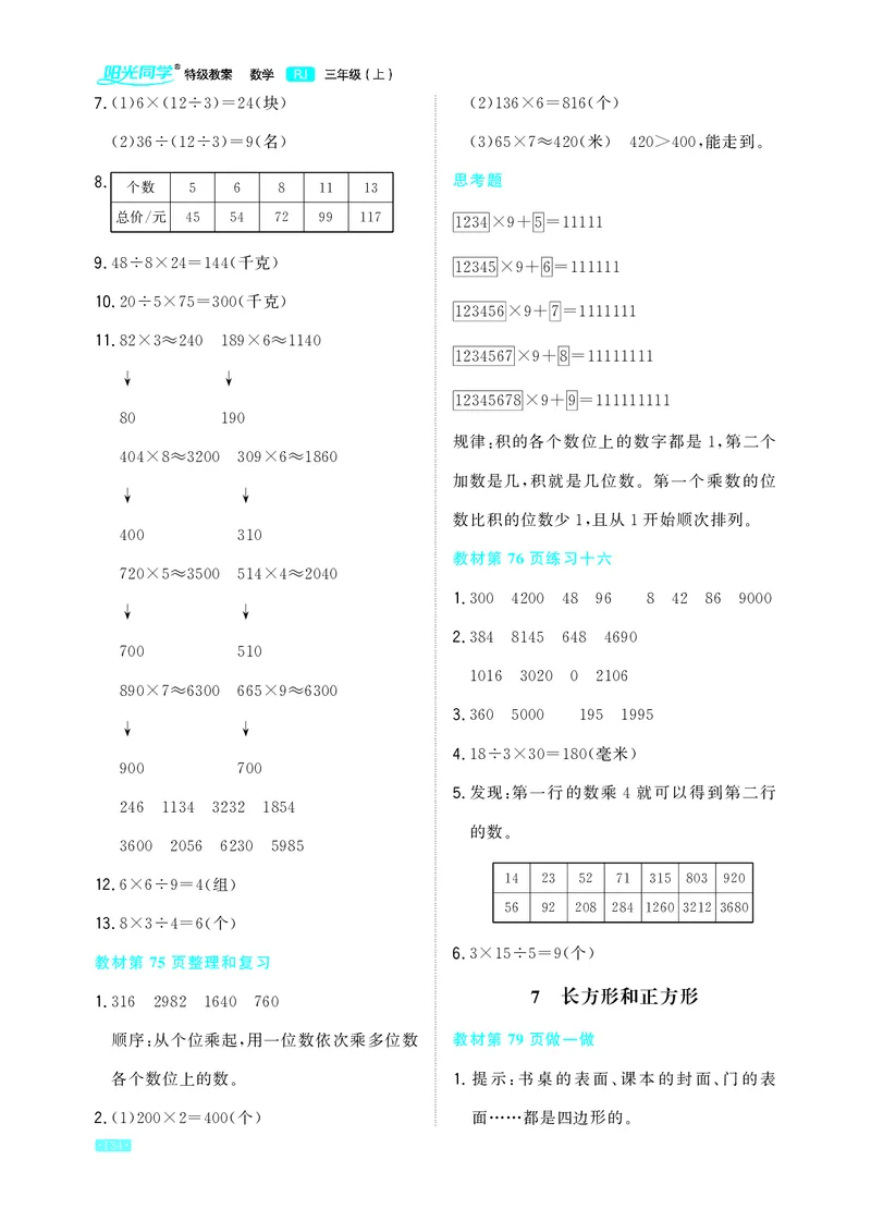 教材习题答案3a_三年级上下册资料_小学三年级学习资料-25年更新版_3-03、小学三年级数学上册_3-3-2、练习题、作业、试题、试卷_人教版