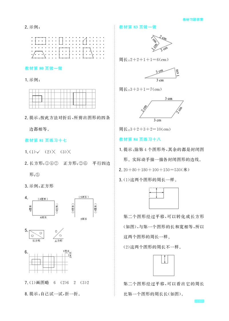 教材习题答案3a_三年级上下册资料_小学三年级学习资料-25年更新版_3-03、小学三年级数学上册_3-3-2、练习题、作业、试题、试卷_人教版