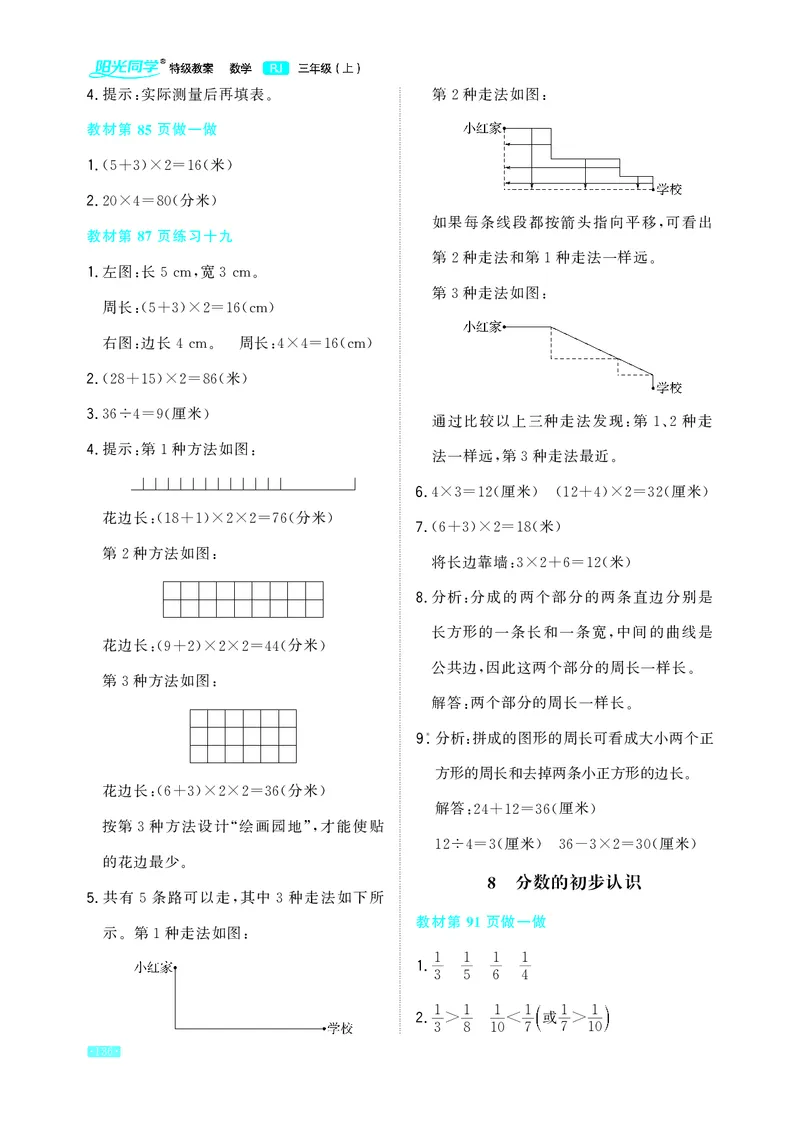 教材习题答案3a_三年级上下册资料_小学三年级学习资料-25年更新版_3-03、小学三年级数学上册_3-3-2、练习题、作业、试题、试卷_人教版