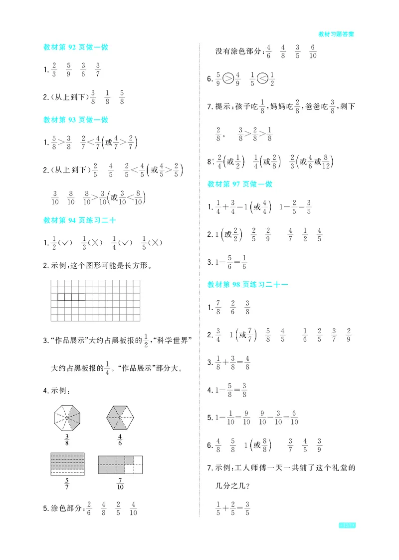 教材习题答案3a_三年级上下册资料_小学三年级学习资料-25年更新版_3-03、小学三年级数学上册_3-3-2、练习题、作业、试题、试卷_人教版