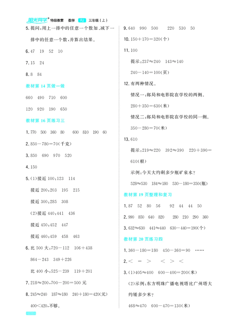 教材习题答案3a_三年级上下册资料_小学三年级学习资料-25年更新版_3-03、小学三年级数学上册_3-3-2、练习题、作业、试题、试卷_人教版