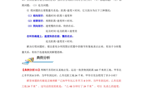专题19行程问题（相遇、追击、多次相遇问题）（原卷）_小学数学思维训练电子版举一反三奥数逻辑拓展专项图解强化_六年级