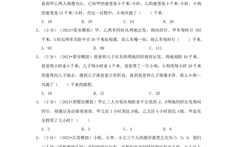 专题19行程问题（相遇、追击、多次相遇问题）（原卷）_小学数学思维训练电子版举一反三奥数逻辑拓展专项图解强化_六年级