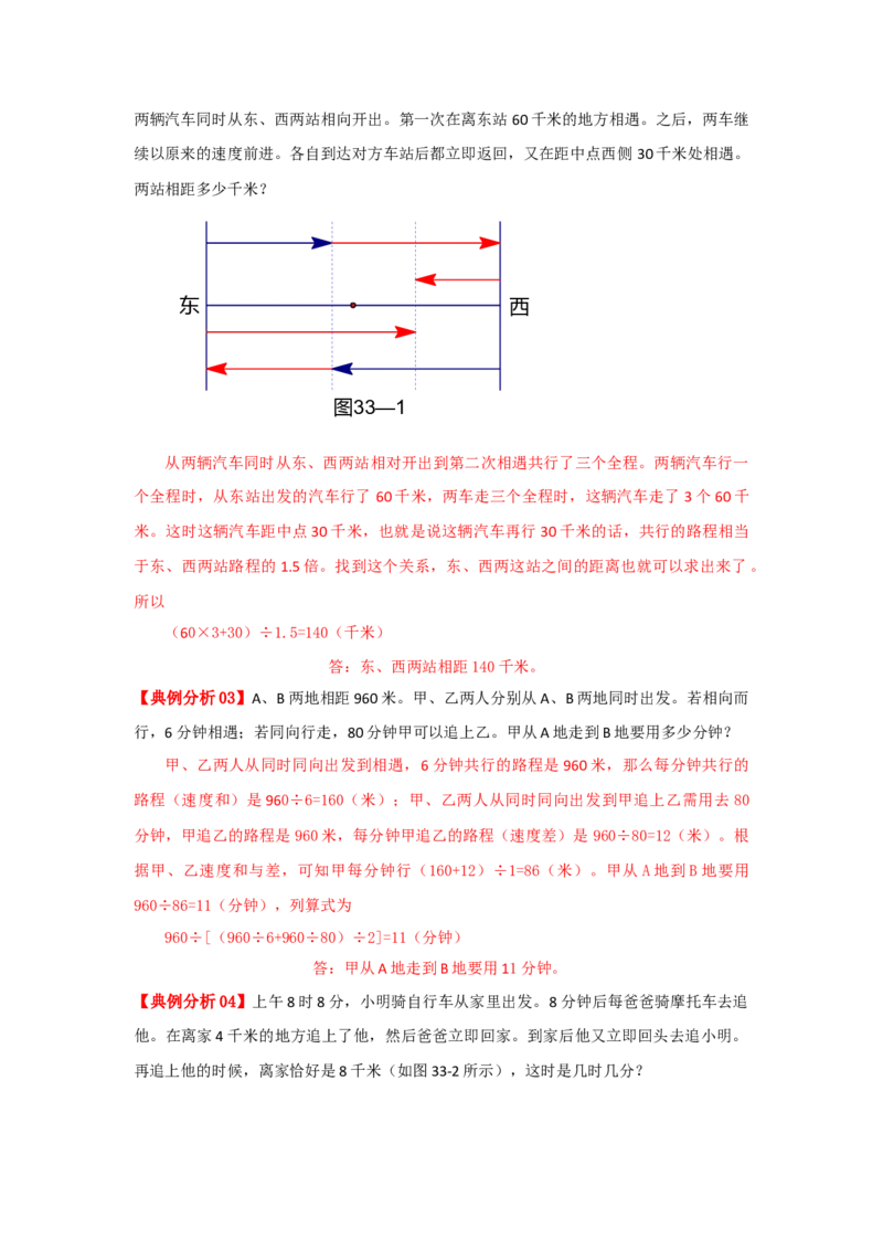 专题19行程问题（相遇、追击、多次相遇问题）（原卷）_小学数学思维训练电子版举一反三奥数逻辑拓展专项图解强化_六年级