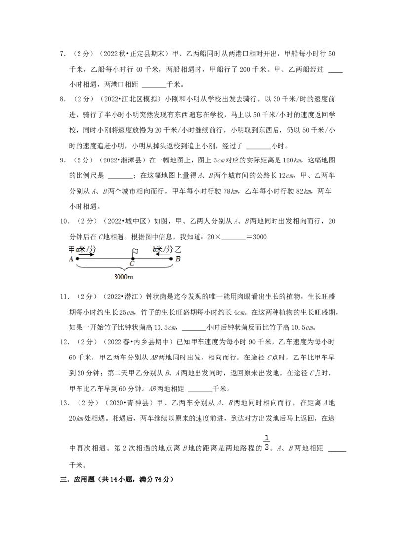 专题19行程问题（相遇、追击、多次相遇问题）（原卷）_小学数学思维训练电子版举一反三奥数逻辑拓展专项图解强化_六年级