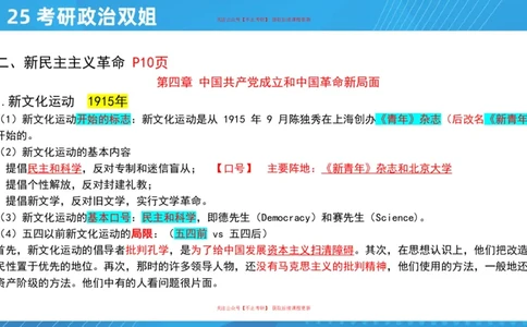 02.25导学课史纲2_2026考公资料_（49）政治理论合集_政治理论合集_2025考研政治_14.双姐_01.导学阶段_00.课件