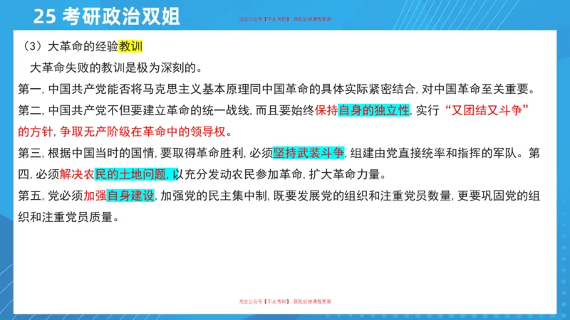 02.25导学课史纲2_2026考公资料_（49）政治理论合集_政治理论合集_2025考研政治_14.双姐_01.导学阶段_00.课件