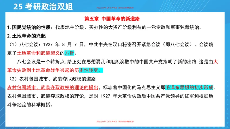 02.25导学课史纲2_2026考公资料_（49）政治理论合集_政治理论合集_2025考研政治_14.双姐_01.导学阶段_00.课件