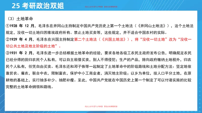 02.25导学课史纲2_2026考公资料_（49）政治理论合集_政治理论合集_2025考研政治_14.双姐_01.导学阶段_00.课件