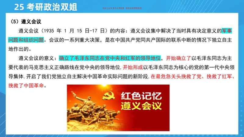 02.25导学课史纲2_2026考公资料_（49）政治理论合集_政治理论合集_2025考研政治_14.双姐_01.导学阶段_00.课件
