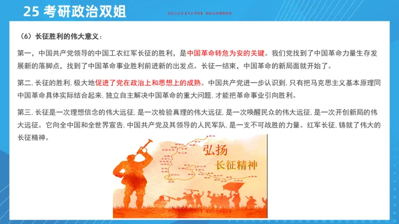 02.25导学课史纲2_2026考公资料_（49）政治理论合集_政治理论合集_2025考研政治_14.双姐_01.导学阶段_00.课件