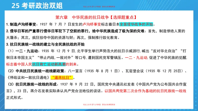 02.25导学课史纲2_2026考公资料_（49）政治理论合集_政治理论合集_2025考研政治_14.双姐_01.导学阶段_00.课件