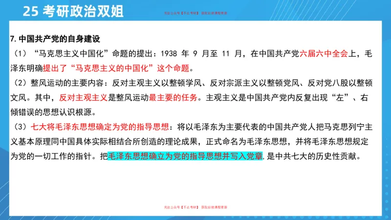 02.25导学课史纲2_2026考公资料_（49）政治理论合集_政治理论合集_2025考研政治_14.双姐_01.导学阶段_00.课件