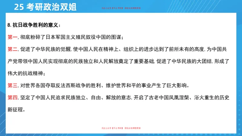 02.25导学课史纲2_2026考公资料_（49）政治理论合集_政治理论合集_2025考研政治_14.双姐_01.导学阶段_00.课件