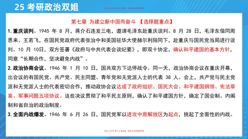 02.25导学课史纲2_2026考公资料_（49）政治理论合集_政治理论合集_2025考研政治_14.双姐_01.导学阶段_00.课件