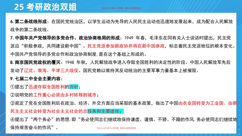 02.25导学课史纲2_2026考公资料_（49）政治理论合集_政治理论合集_2025考研政治_14.双姐_01.导学阶段_00.课件