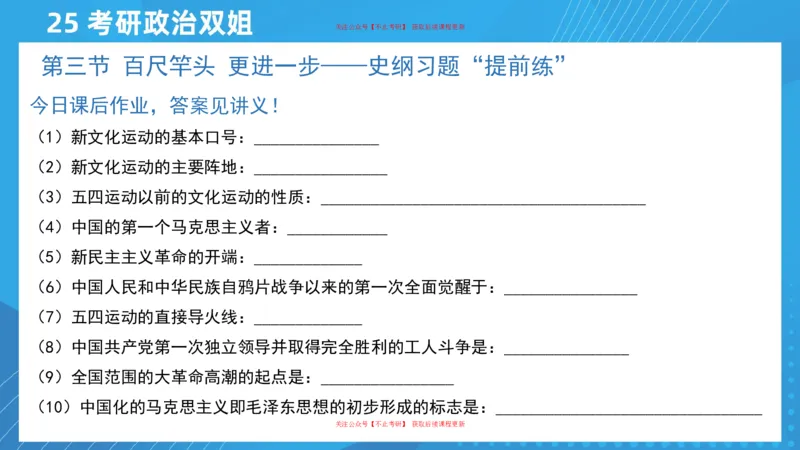 02.25导学课史纲2_2026考公资料_（49）政治理论合集_政治理论合集_2025考研政治_14.双姐_01.导学阶段_00.课件