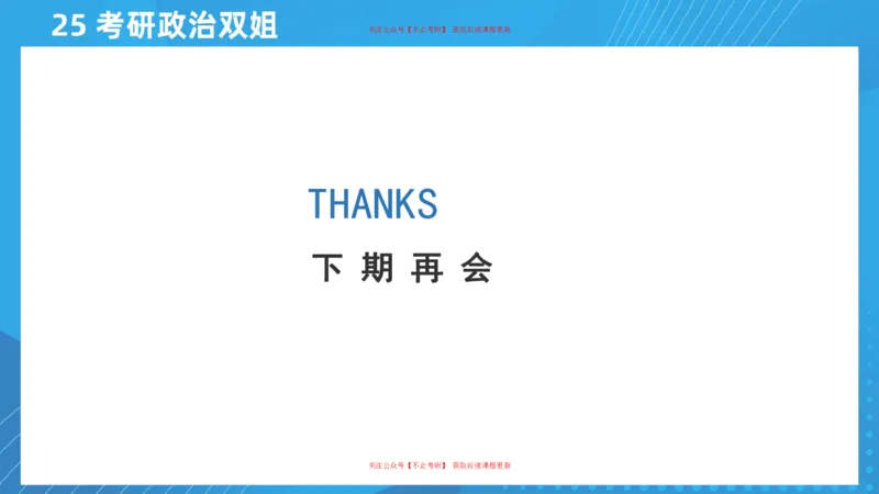 02.25导学课史纲2_2026考公资料_（49）政治理论合集_政治理论合集_2025考研政治_14.双姐_01.导学阶段_00.课件