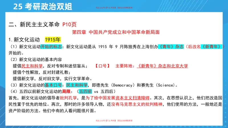 02.25导学课史纲2_2026考公资料_（49）政治理论合集_政治理论合集_2025考研政治_14.双姐_01.导学阶段_00.课件