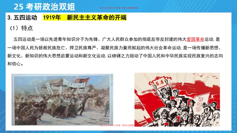 02.25导学课史纲2_2026考公资料_（49）政治理论合集_政治理论合集_2025考研政治_14.双姐_01.导学阶段_00.课件