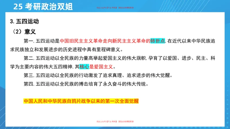 02.25导学课史纲2_2026考公资料_（49）政治理论合集_政治理论合集_2025考研政治_14.双姐_01.导学阶段_00.课件