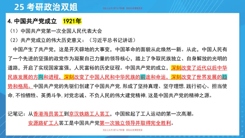 02.25导学课史纲2_2026考公资料_（49）政治理论合集_政治理论合集_2025考研政治_14.双姐_01.导学阶段_00.课件
