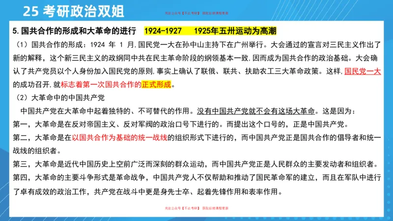 02.25导学课史纲2_2026考公资料_（49）政治理论合集_政治理论合集_2025考研政治_14.双姐_01.导学阶段_00.课件