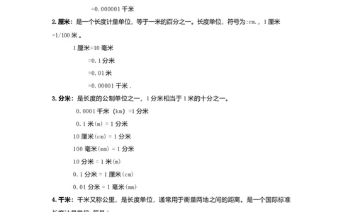 人教版三年级数学知识点归纳_三年级上下册资料_小学三年级学习资料-25年更新版_3-04、小学三年级数学下册_3-4-1、复习、知识点、归纳汇总_人教版