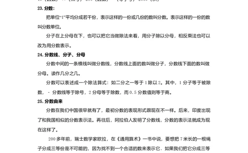 人教版三年级数学知识点归纳_三年级上下册资料_小学三年级学习资料-25年更新版_3-04、小学三年级数学下册_3-4-1、复习、知识点、归纳汇总_人教版