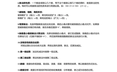 人教版三年级数学知识点归纳_三年级上下册资料_小学三年级学习资料-25年更新版_3-04、小学三年级数学下册_3-4-1、复习、知识点、归纳汇总_人教版