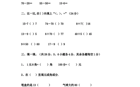 人教版一年级数学下册期中测试卷(3)_一年级上下册资料_一年级上语数英上下册学习资料_3-6-4、小学一年级数学下册_人教版_4、期中测试卷