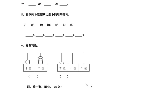 人教版一年级数学下册期中测试卷(3)_一年级上下册资料_一年级上语数英上下册学习资料_3-6-4、小学一年级数学下册_人教版_4、期中测试卷