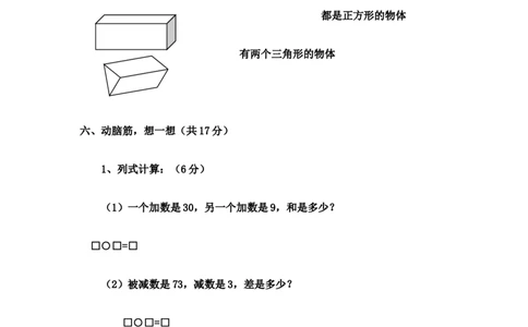 人教版一年级数学下册期中测试卷(3)_一年级上下册资料_一年级上语数英上下册学习资料_3-6-4、小学一年级数学下册_人教版_4、期中测试卷