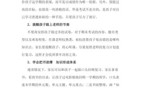 小考，家长可以这样帮孩子减压_一年级上下册资料_小学一年级学习资料-25年更新版_1-04、小学一年级数学下册_1-4-1、复习、知识点、归纳汇总_解题技巧