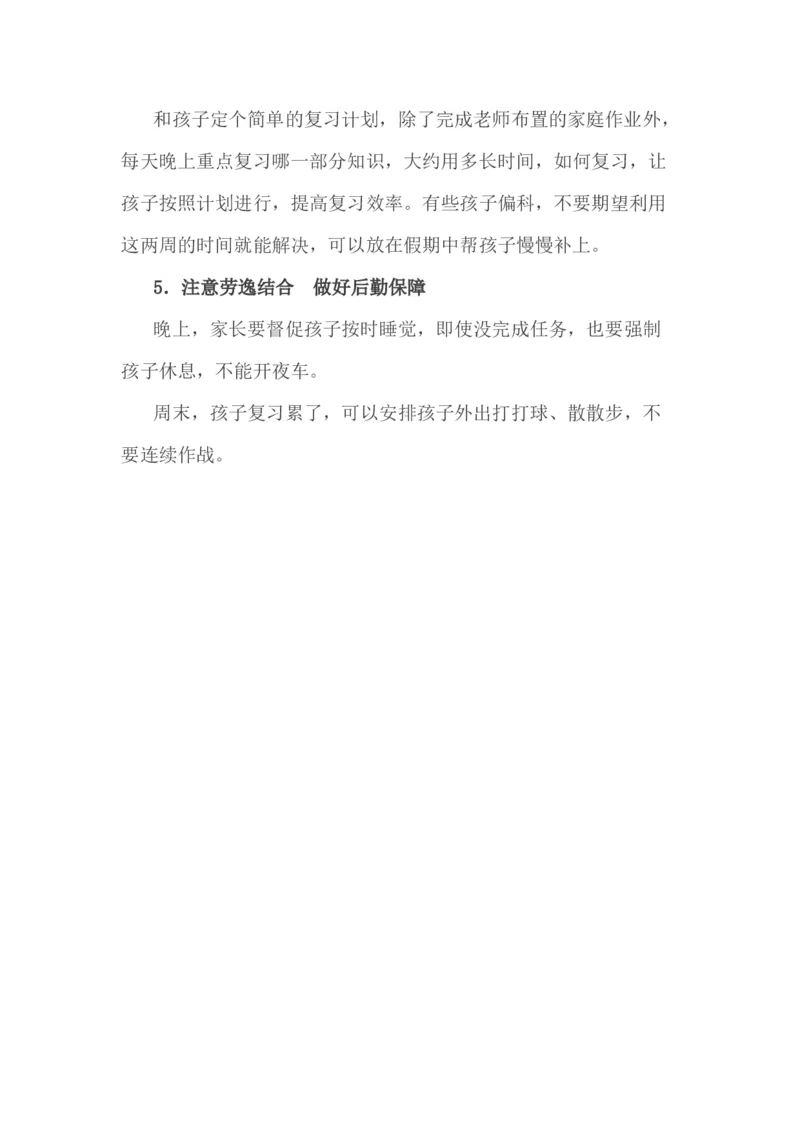 小考，家长可以这样帮孩子减压_一年级上下册资料_小学一年级学习资料-25年更新版_1-04、小学一年级数学下册_1-4-1、复习、知识点、归纳汇总_解题技巧