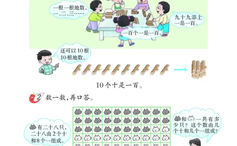 数学-西师大版一年级下册电子课本_一年级上下册资料_小学一年级学习资料-25年更新版_1-04、小学一年级数学下册_1-4-3、课件、讲义、教案、教材讲解