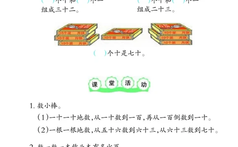 数学-西师大版一年级下册电子课本_一年级上下册资料_小学一年级学习资料-25年更新版_1-04、小学一年级数学下册_1-4-3、课件、讲义、教案、教材讲解