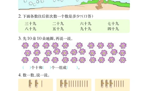 数学-西师大版一年级下册电子课本_一年级上下册资料_小学一年级学习资料-25年更新版_1-04、小学一年级数学下册_1-4-3、课件、讲义、教案、教材讲解