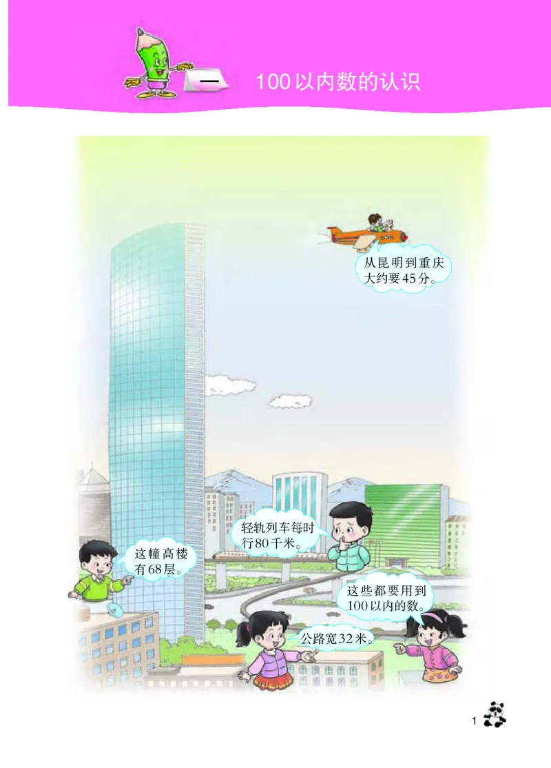 数学-西师大版一年级下册电子课本_一年级上下册资料_小学一年级学习资料-25年更新版_1-04、小学一年级数学下册_1-4-3、课件、讲义、教案、教材讲解