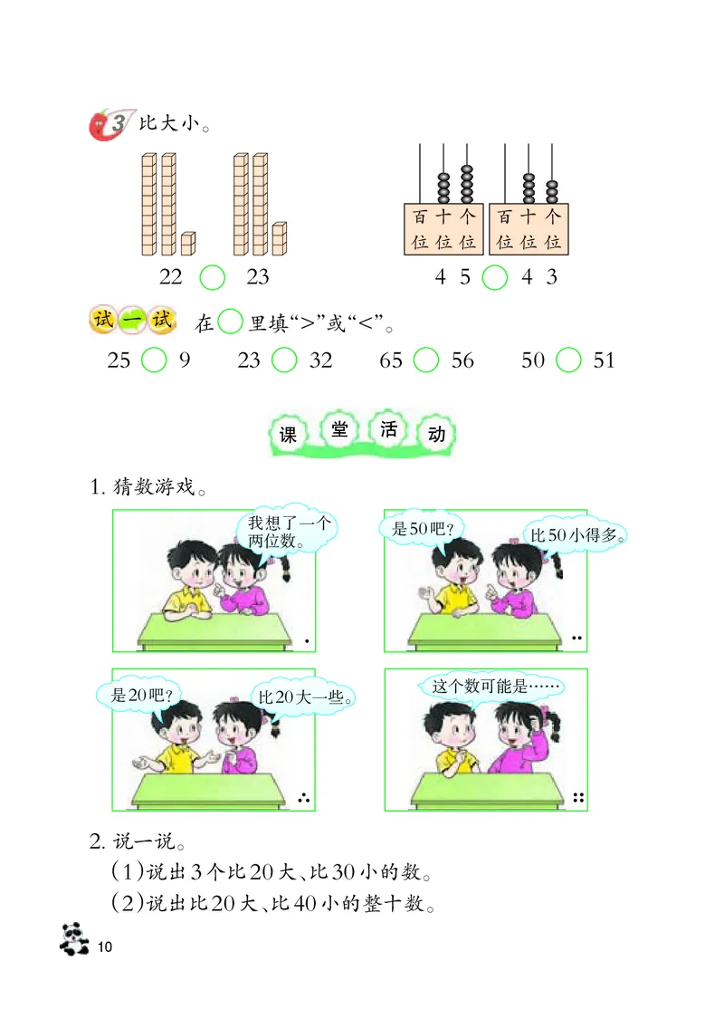 数学-西师大版一年级下册电子课本_一年级上下册资料_小学一年级学习资料-25年更新版_1-04、小学一年级数学下册_1-4-3、课件、讲义、教案、教材讲解