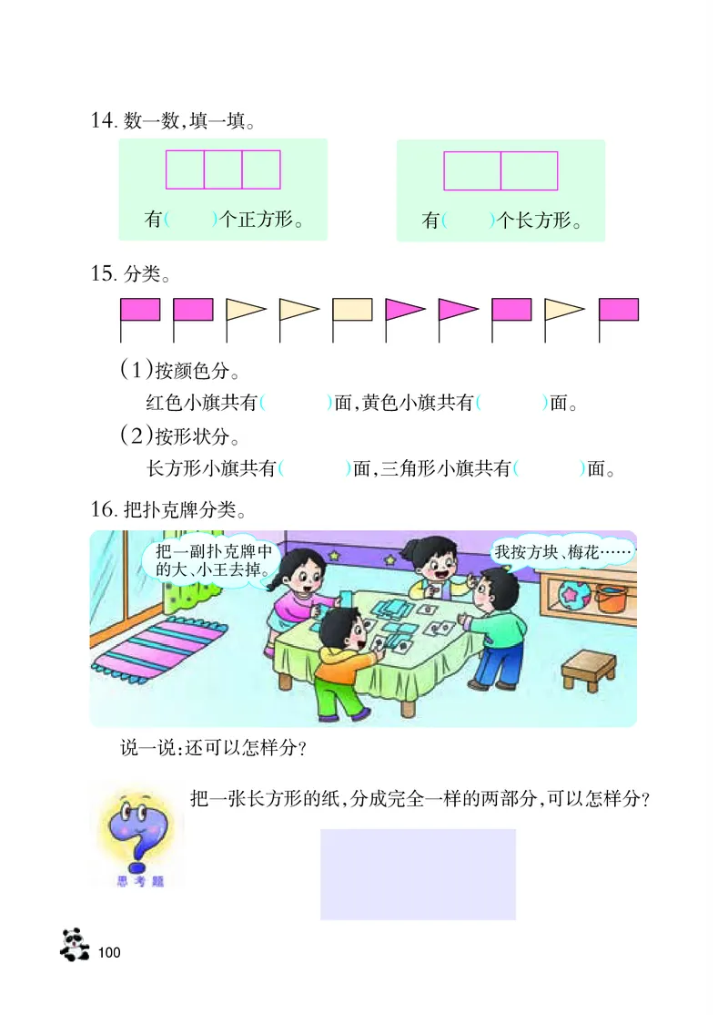 数学-西师大版一年级下册电子课本_一年级上下册资料_小学一年级学习资料-25年更新版_1-04、小学一年级数学下册_1-4-3、课件、讲义、教案、教材讲解