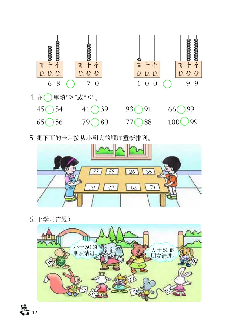 数学-西师大版一年级下册电子课本_一年级上下册资料_小学一年级学习资料-25年更新版_1-04、小学一年级数学下册_1-4-3、课件、讲义、教案、教材讲解