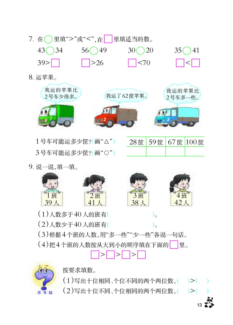 数学-西师大版一年级下册电子课本_一年级上下册资料_小学一年级学习资料-25年更新版_1-04、小学一年级数学下册_1-4-3、课件、讲义、教案、教材讲解