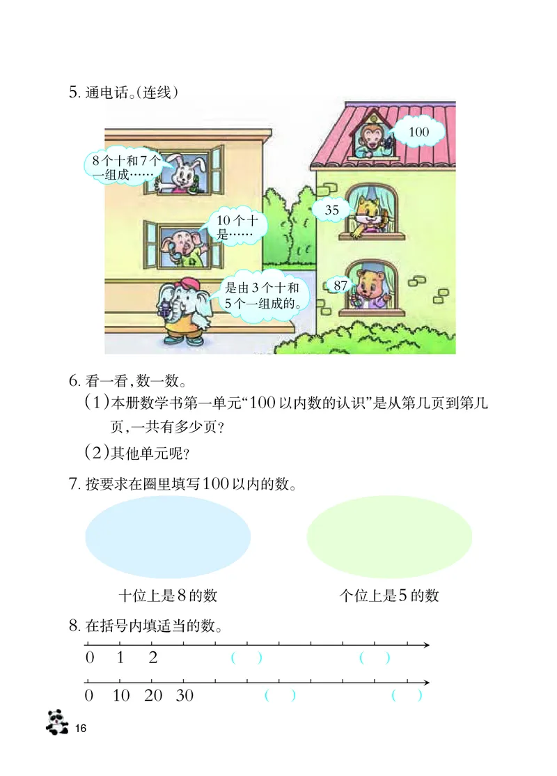 数学-西师大版一年级下册电子课本_一年级上下册资料_小学一年级学习资料-25年更新版_1-04、小学一年级数学下册_1-4-3、课件、讲义、教案、教材讲解