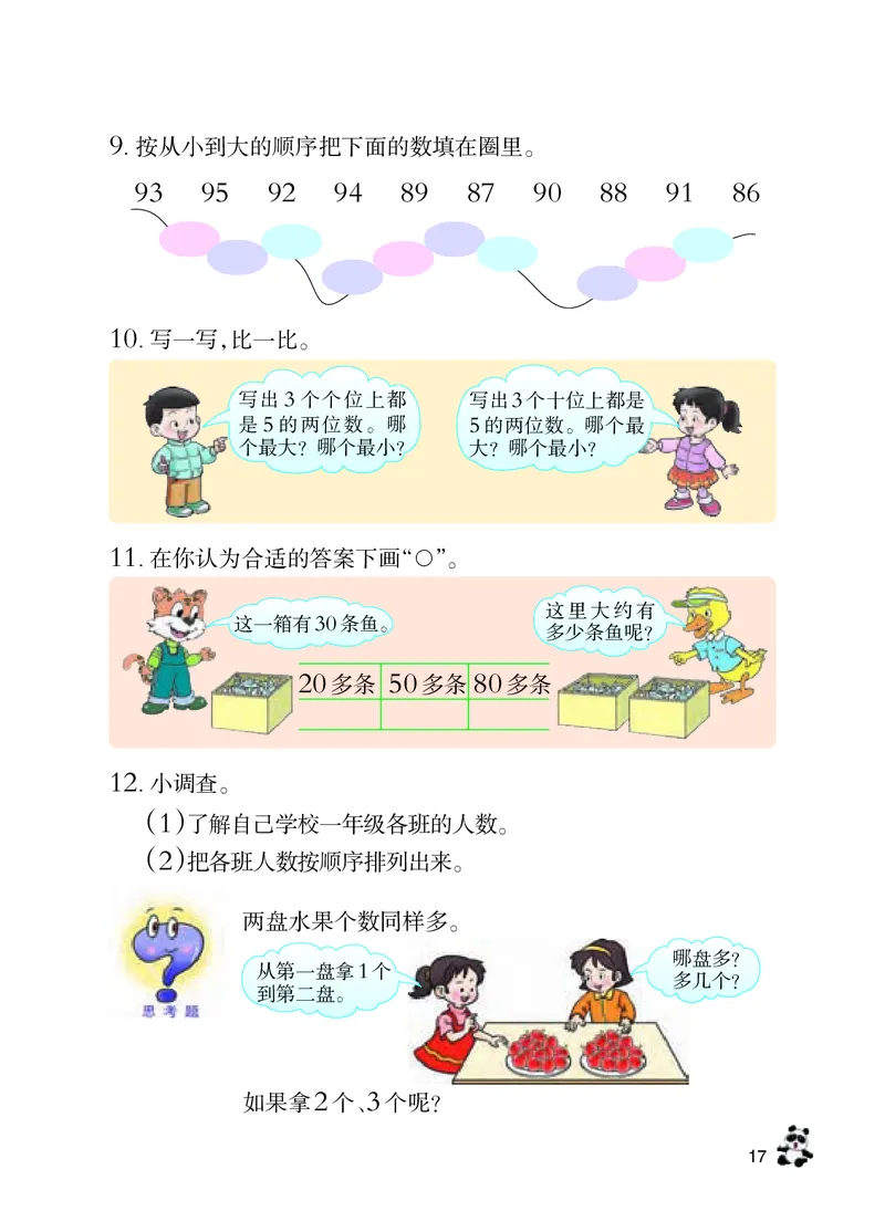 数学-西师大版一年级下册电子课本_一年级上下册资料_小学一年级学习资料-25年更新版_1-04、小学一年级数学下册_1-4-3、课件、讲义、教案、教材讲解