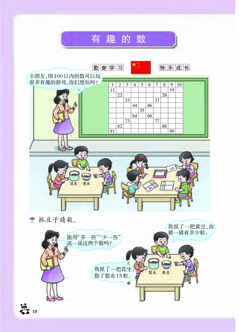 数学-西师大版一年级下册电子课本_一年级上下册资料_小学一年级学习资料-25年更新版_1-04、小学一年级数学下册_1-4-3、课件、讲义、教案、教材讲解