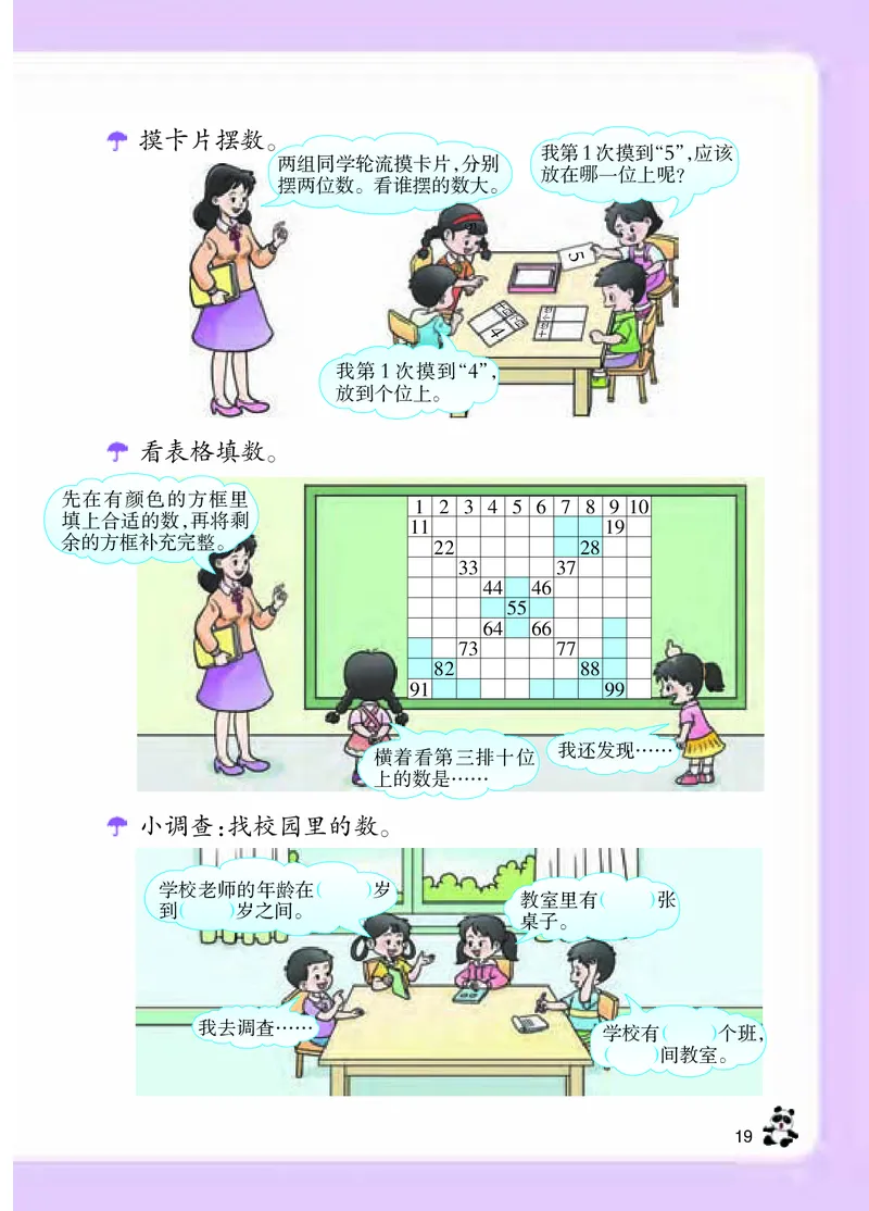 数学-西师大版一年级下册电子课本_一年级上下册资料_小学一年级学习资料-25年更新版_1-04、小学一年级数学下册_1-4-3、课件、讲义、教案、教材讲解