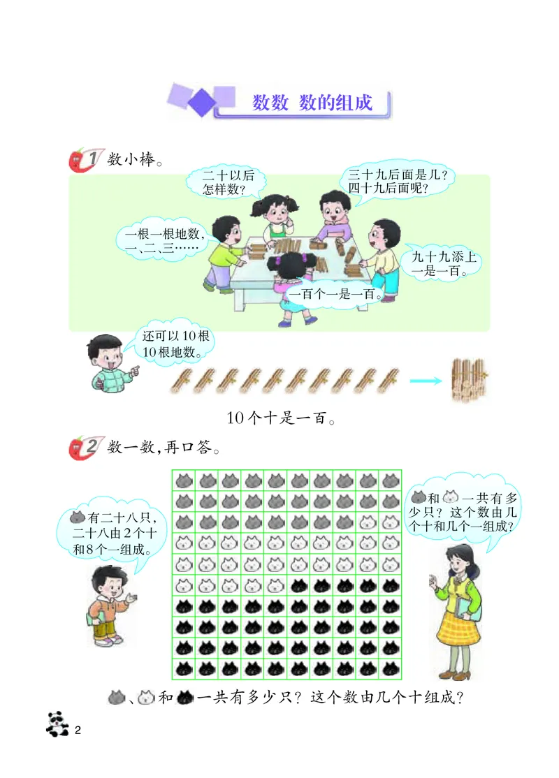 数学-西师大版一年级下册电子课本_一年级上下册资料_小学一年级学习资料-25年更新版_1-04、小学一年级数学下册_1-4-3、课件、讲义、教案、教材讲解