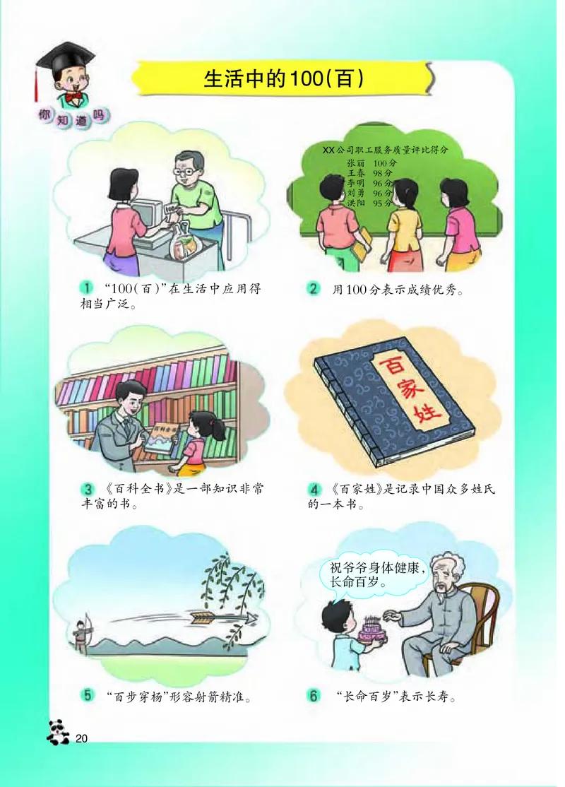 数学-西师大版一年级下册电子课本_一年级上下册资料_小学一年级学习资料-25年更新版_1-04、小学一年级数学下册_1-4-3、课件、讲义、教案、教材讲解
